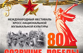В Махачкале пройдет фестиваль кросс-национальной музыкальной культуры «Созвучие Победы»