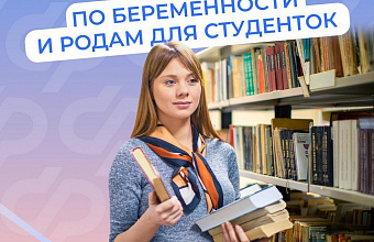 С 1 сентября 2025 года студентки Дагестана будут получать повышенное пособие по беременности и родам