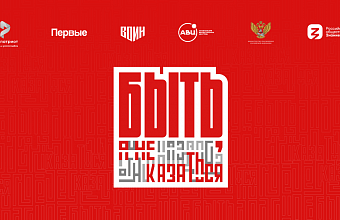 Открыта заявочная кампания Всероссийского конкурса наставников «Быть, а не казаться!»