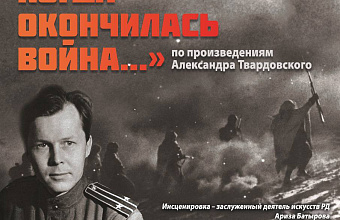 В Махачкале покажут спектакль «В тот день, когда окончилась война…»