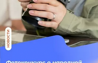 «Единая Россия» запускает всероссийский фотоконкурс объектов инфраструктуры