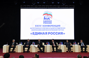 XXXV Конференция регионального отделения «Единой России» прошла в Махачкале