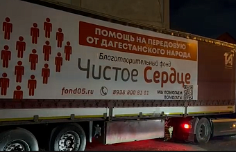 Большой гуманитарный конвой готовят к отправке в зону СВО из северной зоны Дагестана