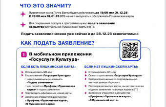 Банк ВТБ станет новым оператором программы «Пушкинская карта» с 1 января 2026 года