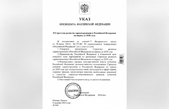 Владимир Путин утвердил Стратегию развития здравоохранения до 2030 года