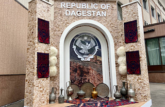 В культурном центре при МИД России проходит презентация стенда Дагестана