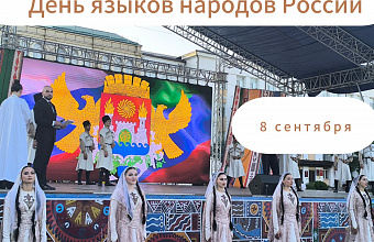 В Махачкале стартует Первый Фестиваль родных языков