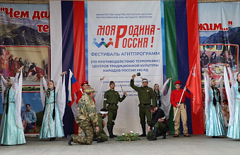 Фестиваль «Моя Родина – Россия» прошел в Гергебильском районе