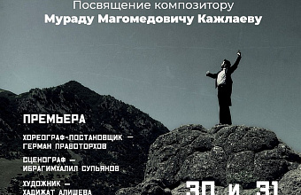 Премьера драматического балета «Снова в горы» состоится в Махачкале