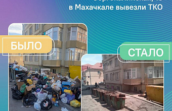 ЦУР Дагестана сообщил о решенных инцидентах по обращениям граждан