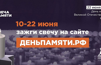 Дагестанцев приглашают принять участие в онлайн-акции «Свеча памяти»
