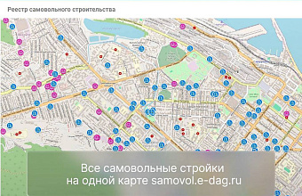 В Дагестане все самовольные стройки внесли в единую онлайн-карту