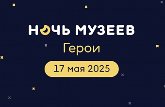 Всероссийская акция «Ночь музеев» пройдет в Махачкале