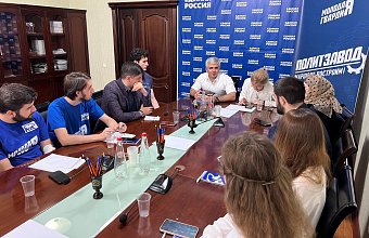 Обучающая встреча по проекту «ПолитЗавод» прошла в Региональной общественной приемной партии «ЕР»