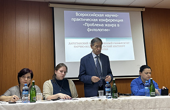 Проблему жанра в филологии обсудили на конференции в ДГУ
