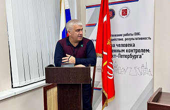 Представитель Дагестана принял участие в выездном семинаре общественных наблюдательных комиссий в Санкт-Петербурге