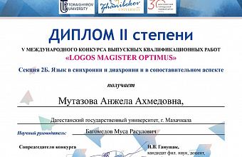 Студентка ДГУ стала финалисткой международного конкурса «Logos magister optimus»