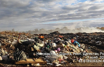 Санитарные службы выявили грубые нарушения на мусорном полигоне Кизляра