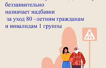 С 2025 года изменились правила назначения выплат по уходу за инвалидами