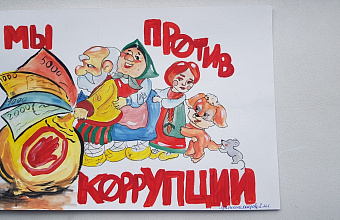 Жительница Кизляра победила в конкурсе детских рисунков «Мы против коррупции»