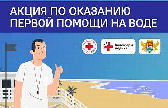 В Махачкале 12 июля пройдет акция по обучению первой помощи на воде