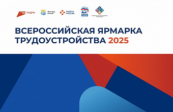 Пресс-конференция, посвященная федеральному этапу Всероссийской ярмарки трудоустройства, пройдет в Махачкале