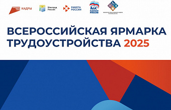 В преддверии Всероссийской ярмарки Минтруд РД рекомендует актуализировать вакансии на портале «Работа России»