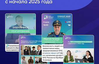 ЦУР Дагестана провел с начала года 13 прямых эфиров с представителями власти для диалога с населением