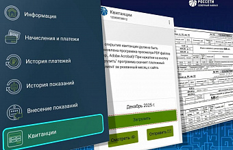 Дагестанцы смогут онлайн сформировать квитанции на оплату электроэнергии – «Россети»