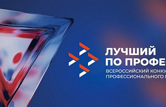 Дагестанцы участвуют в I этапе Всероссийского конкурса профессионального мастерства «Лучший по профессии»