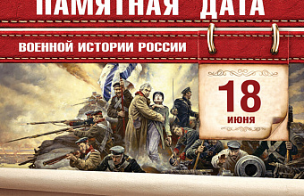 Памятная дата военной истории России: Отбит штурм Севастополя