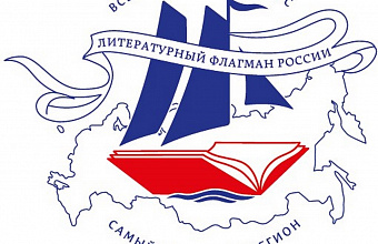 Все 89 регионов России примут участие в конкурсе «Самый читающий регион»