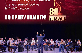 Концерт «По праву памяти», приуроченный 80-летию Победы пройдет в Махачкале