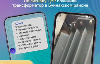 Электроснабжение в селе Нижнем Казанище восстановлено после оперативного реагирования ЦУР