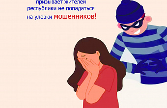 Отделение СФР по РД призывает жителей республики не отвечать на звонки с сомнительных номеров 