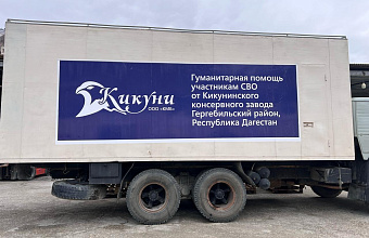 Порядка 40 тонн гуманитарного груза отправил в зону СВО Гергебильский район