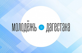 Проект «Цифровые платформы в отраслях социальной сферы»