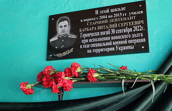 В Кизляре открыли «Парту героя» в память о погибшем выпускнике школы №7