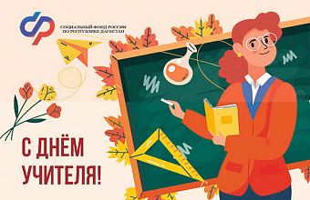 Более 23 тыс. педагогов в Дагестане получают досрочную пенсию