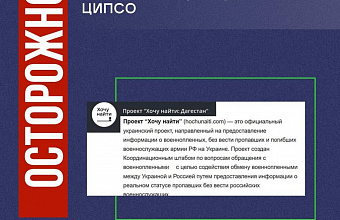 Осторожно, мошенники! В Сети появился фейковый сайт помощи семьям военнопленных