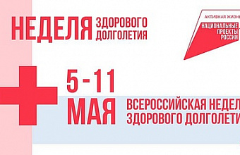 В России проходит неделя здорового долголетия