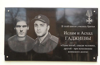 В Махачкале увековечили память братьев Гаджиевых