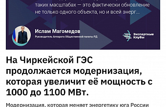Ислам Магомедов прокомментировал модернизацию Чиркейской ГЭС