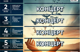 В Махачкале пройдет музыкальный фестиваль «Наши надежды»