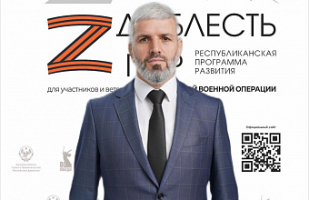 Алиасхаб Шабанов: «“Доблесть гор” – это не просто образовательная инициатива, а программа, формирующая новое поколение управленцев»