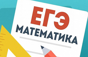 В Дагестане 27 мая выпускники школ сдают ЕГЭ по математике