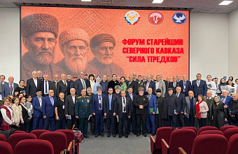 Первый день Форума старейшин Северного Кавказа «Сила предков» прошел в Махачкале