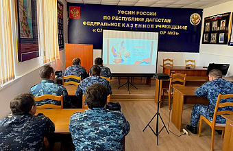 В следственных изоляторах Дагестана проходят мероприятия ко Дню народного единства