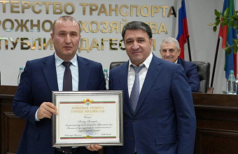 В Минтрансе Дагестана отметили День работников дорожного хозяйства