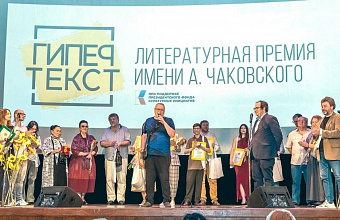 Дагестанские писатели стали победителями Всероссийской литературной премии «Гипертекст»